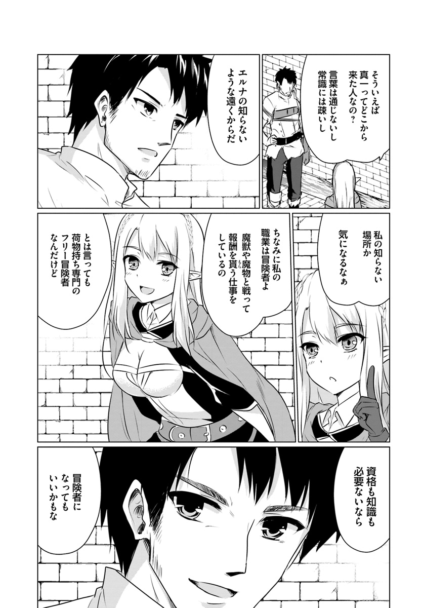 ホームレス転生 異世界で自由すぎる自給自足生活 Chap 2.2 - Next Chap 3.2