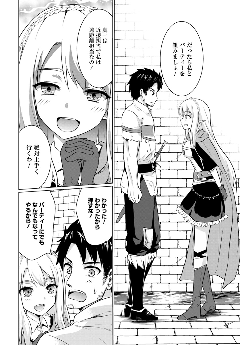 ホームレス転生 異世界で自由すぎる自給自足生活 Chap 2.2 - Next Chap 3.2