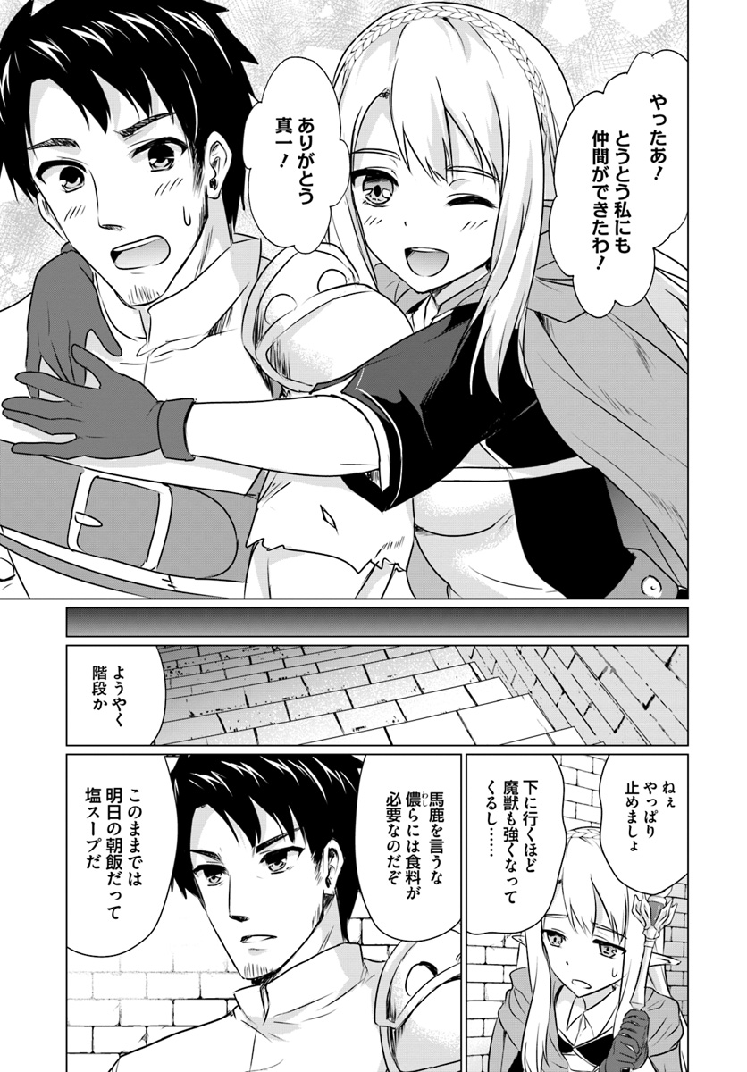 ホームレス転生 異世界で自由すぎる自給自足生活 Chap 2.2 - Next Chap 3.2