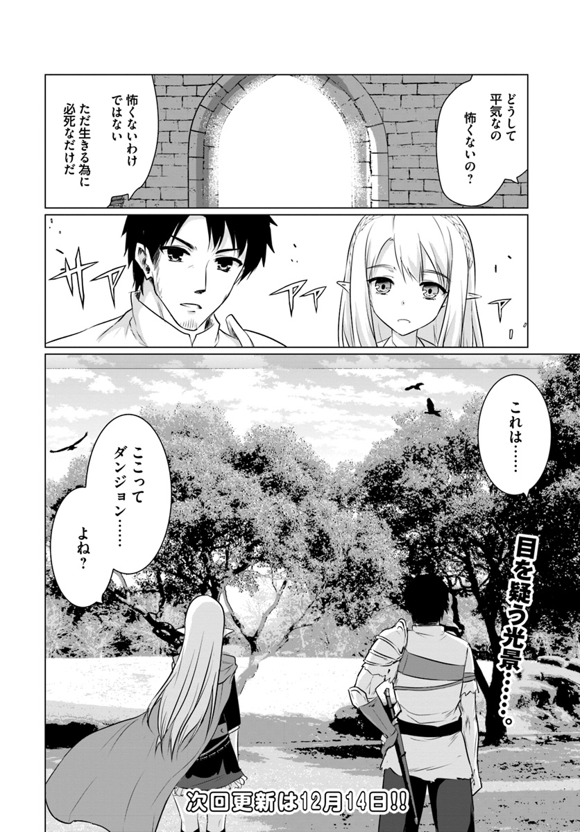 ホームレス転生 異世界で自由すぎる自給自足生活 Chap 2.2 - Next Chap 3.2