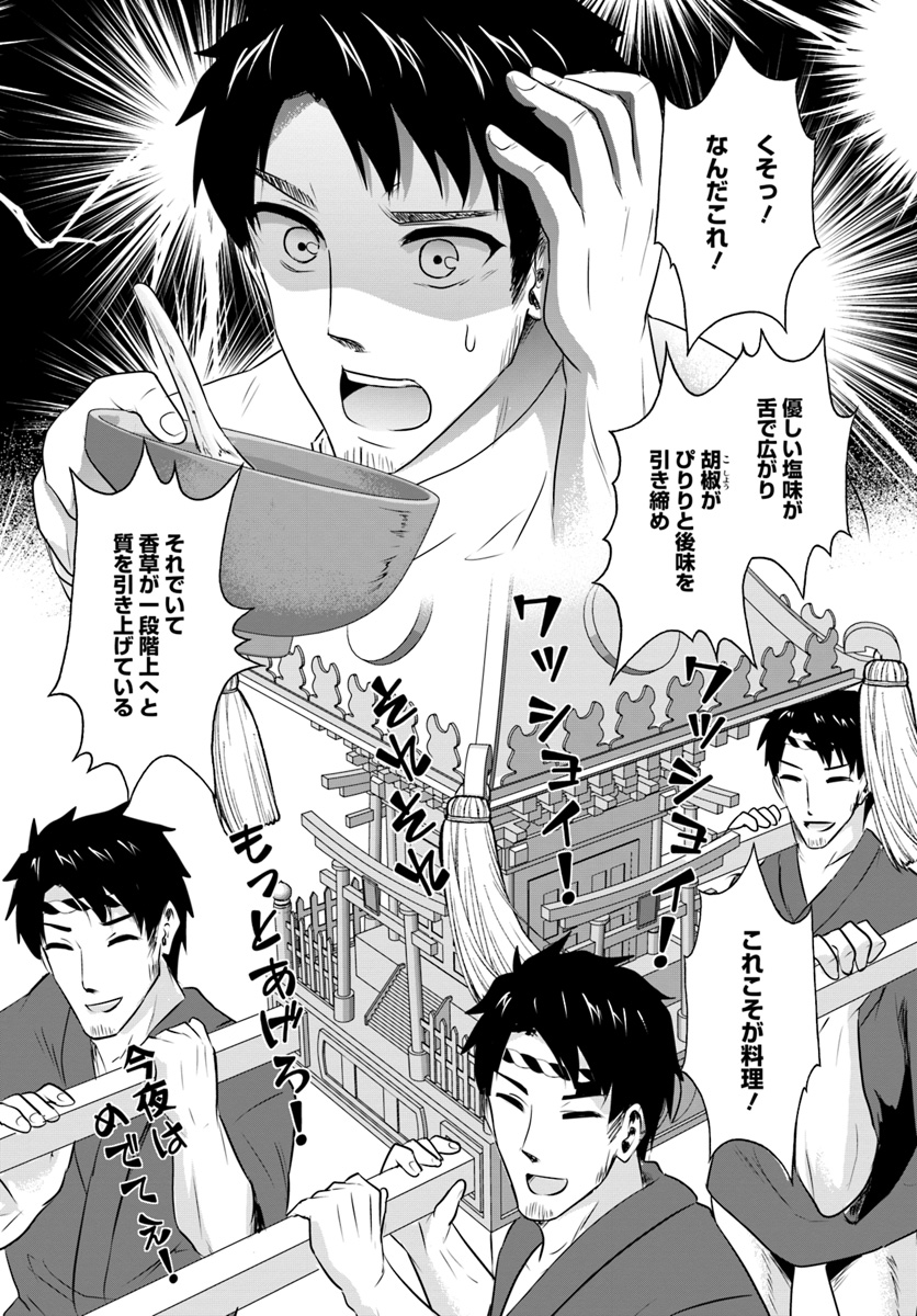 ホームレス転生 異世界で自由すぎる自給自足生活 Chap 2.2 - Next Chap 3.2