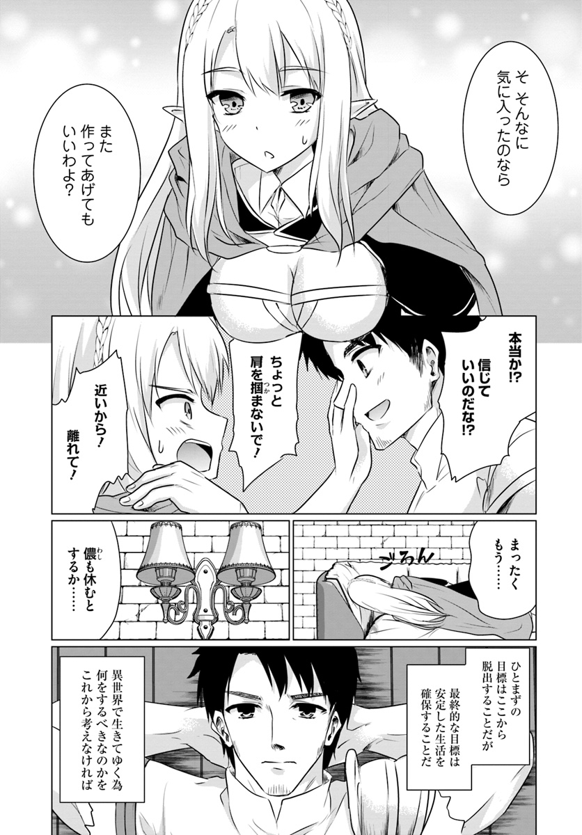 ホームレス転生 異世界で自由すぎる自給自足生活 Chap 2.2 - Next Chap 3.2