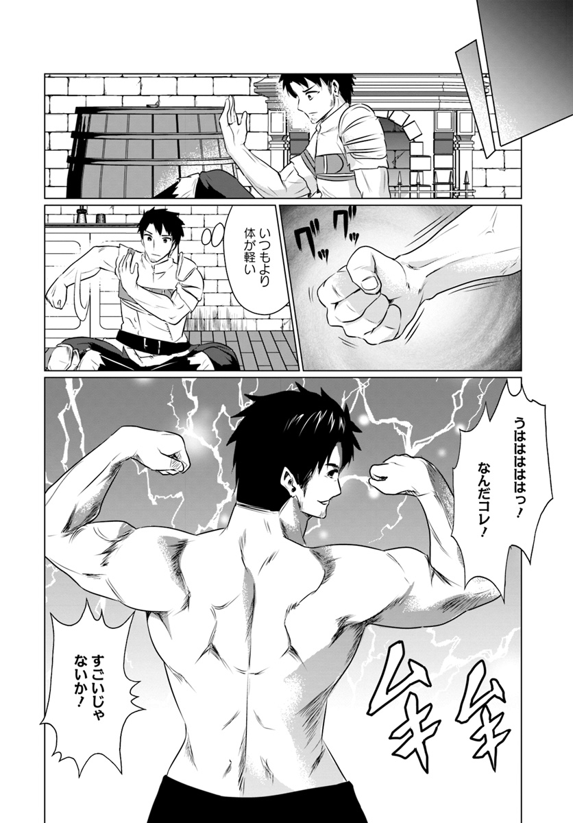 ホームレス転生 異世界で自由すぎる自給自足生活 Chap 2.2 - Next Chap 3.2