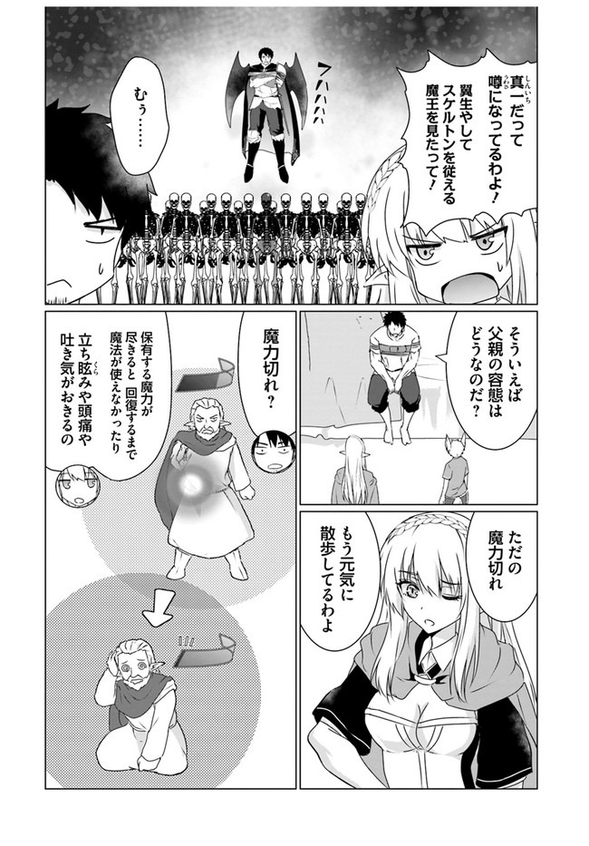ホームレス転生 異世界で自由すぎる自給自足生活 Chap 20 - Next Chap 21