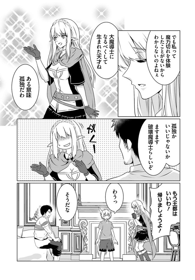 ホームレス転生 異世界で自由すぎる自給自足生活 Chap 20 - Next Chap 21