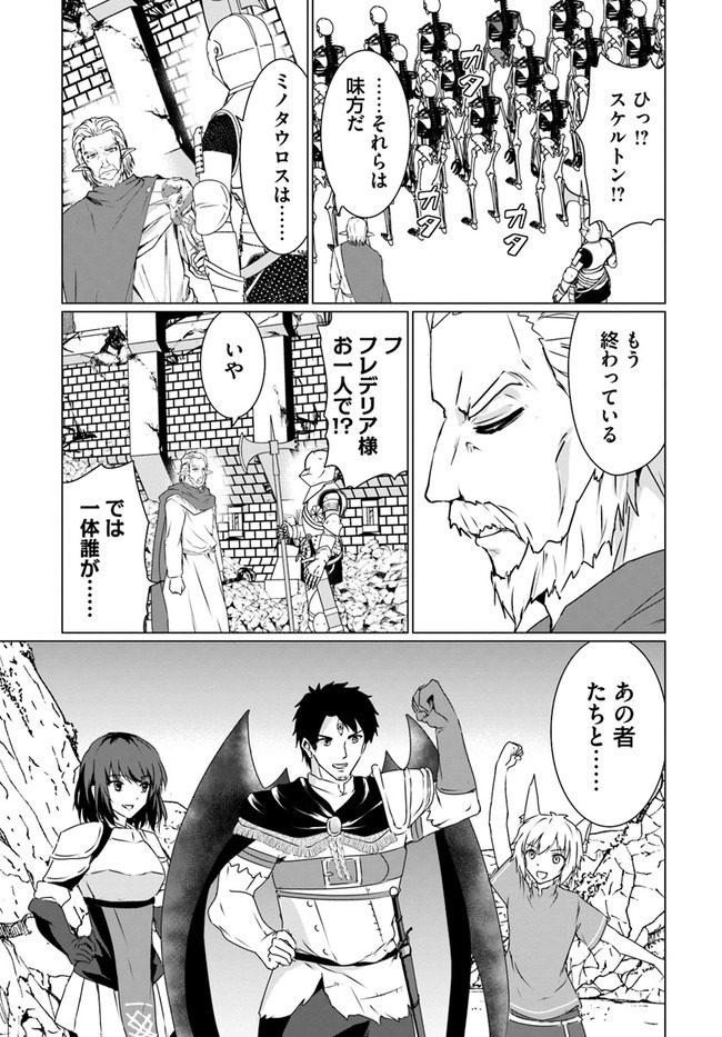 ホームレス転生 異世界で自由すぎる自給自足生活 Chap 20 - Next Chap 21