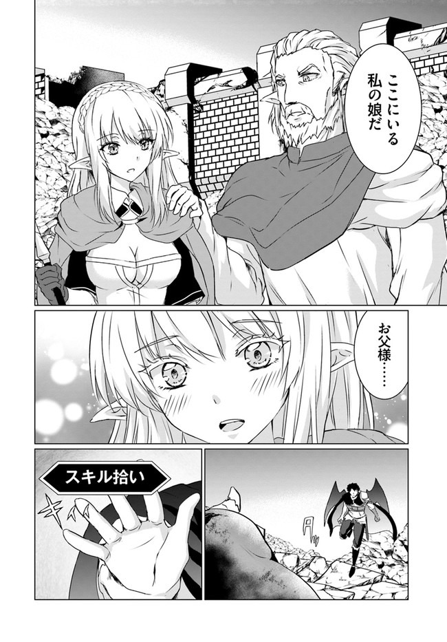 ホームレス転生 異世界で自由すぎる自給自足生活 Chap 20 - Next Chap 21