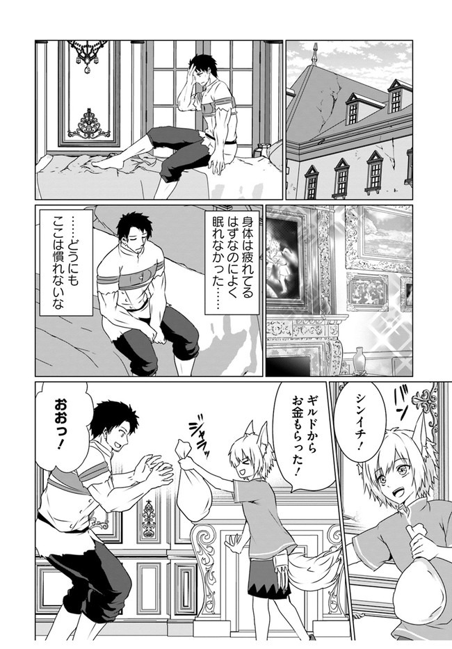 ホームレス転生 異世界で自由すぎる自給自足生活 Chap 20 - Next Chap 21
