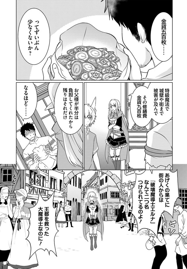 ホームレス転生 異世界で自由すぎる自給自足生活 Chap 20 - Next Chap 21