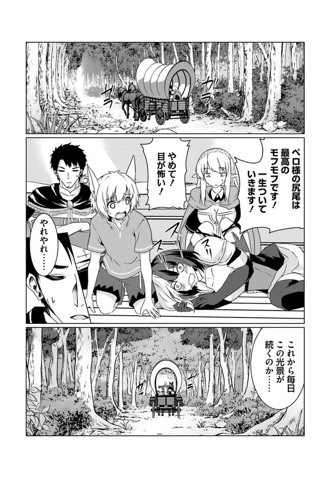 ホームレス転生 異世界で自由すぎる自給自足生活 Chap 20 - Next Chap 21