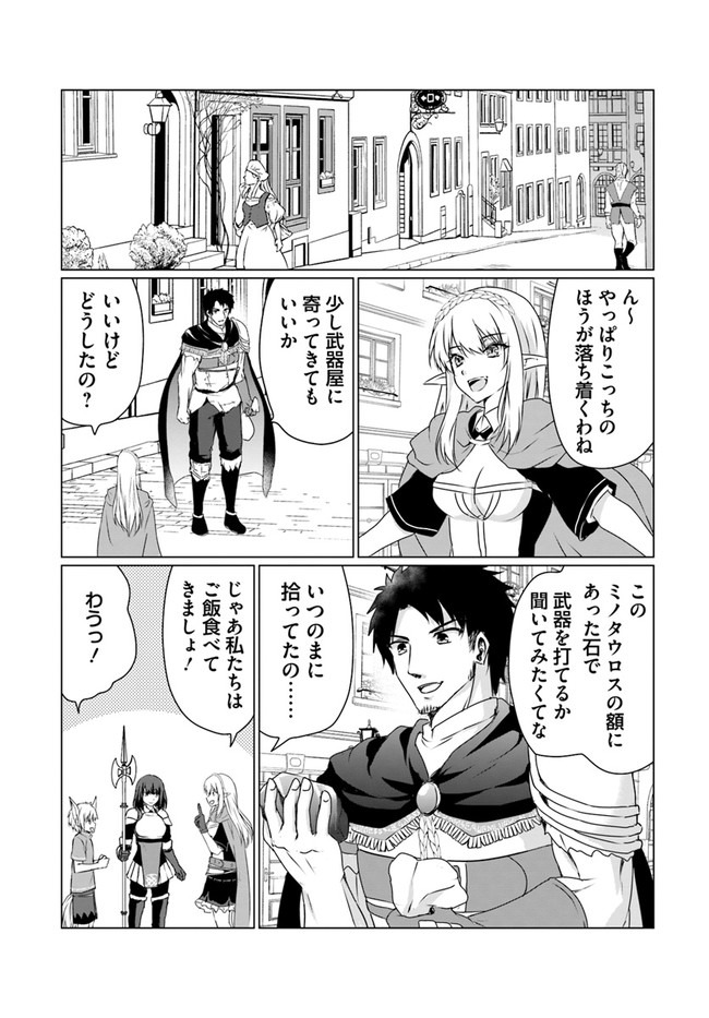 ホームレス転生 異世界で自由すぎる自給自足生活 Chap 20 - Next Chap 21