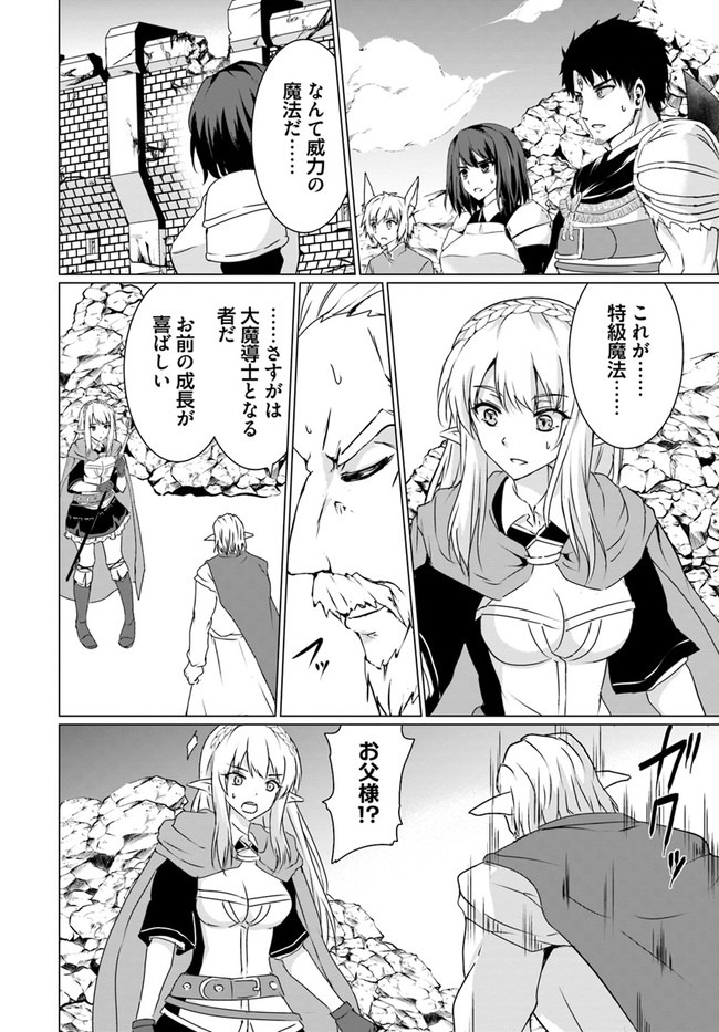 ホームレス転生 異世界で自由すぎる自給自足生活 Chap 20 - Next Chap 21