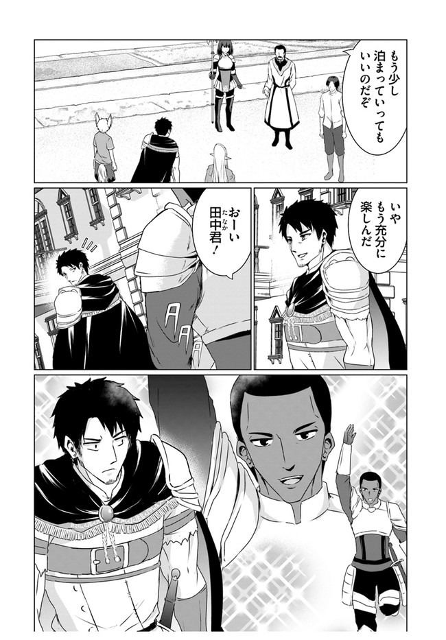 ホームレス転生 異世界で自由すぎる自給自足生活 Chap 20 - Next Chap 21