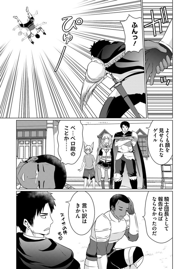 ホームレス転生 異世界で自由すぎる自給自足生活 Chap 20 - Next Chap 21