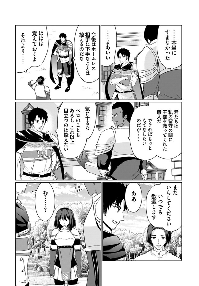 ホームレス転生 異世界で自由すぎる自給自足生活 Chap 20 - Next Chap 21