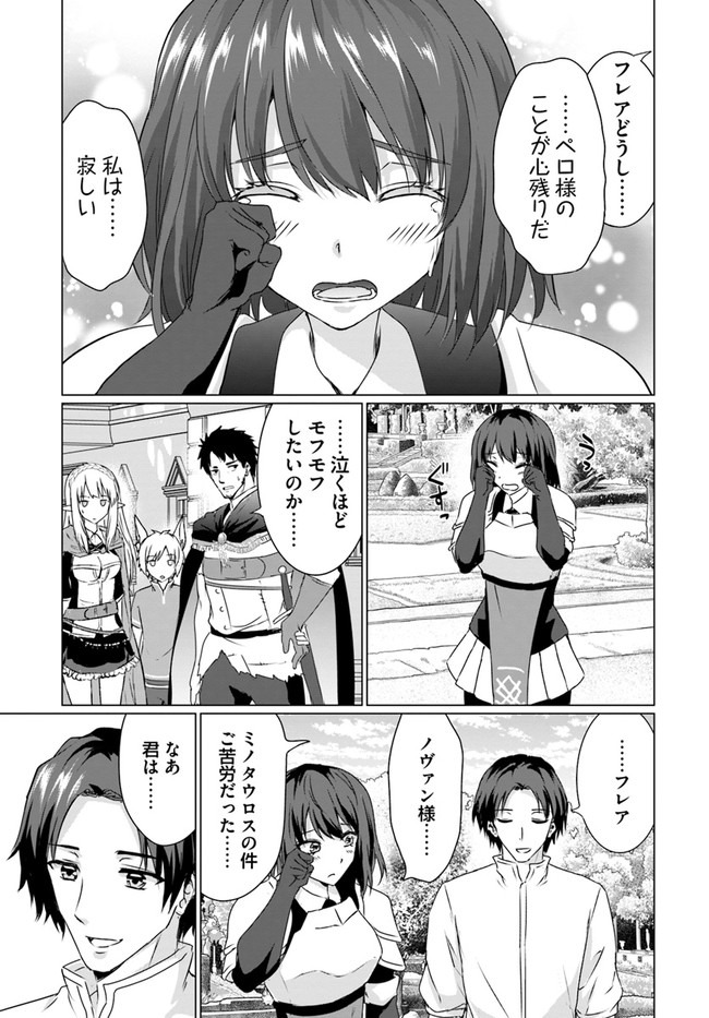 ホームレス転生 異世界で自由すぎる自給自足生活 Chap 20 - Next Chap 21