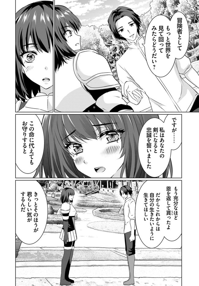 ホームレス転生 異世界で自由すぎる自給自足生活 Chap 20 - Next Chap 21