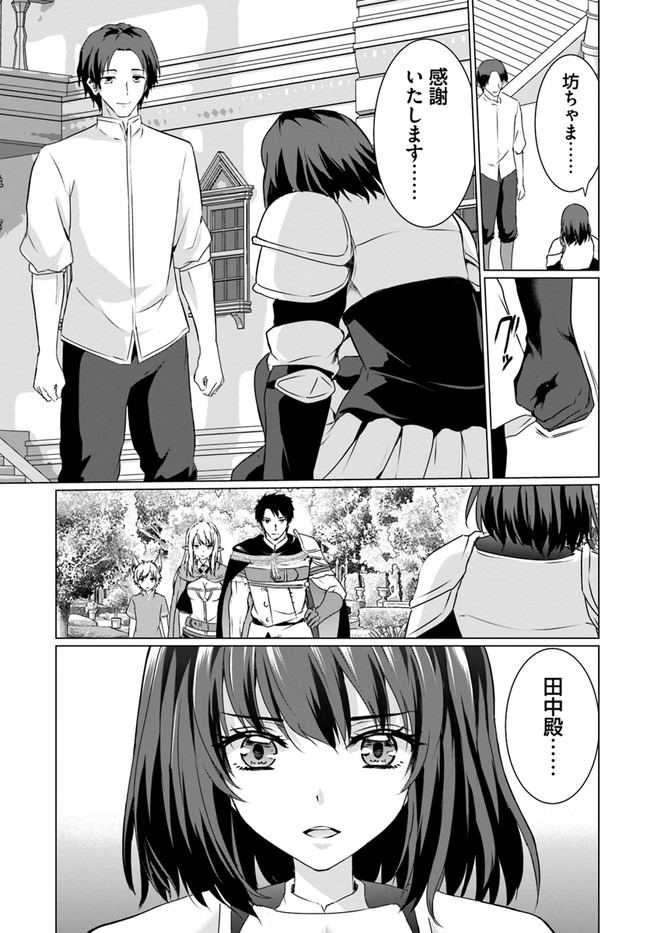 ホームレス転生 異世界で自由すぎる自給自足生活 Chap 20 - Next Chap 21