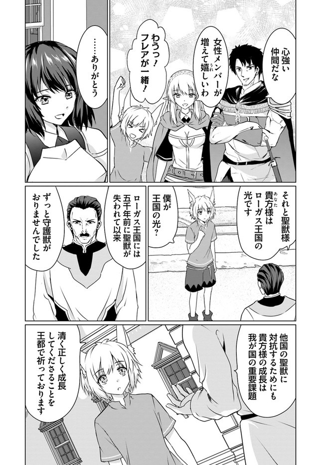 ホームレス転生 異世界で自由すぎる自給自足生活 Chap 20 - Next Chap 21