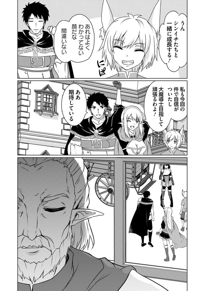 ホームレス転生 異世界で自由すぎる自給自足生活 Chap 20 - Next Chap 21