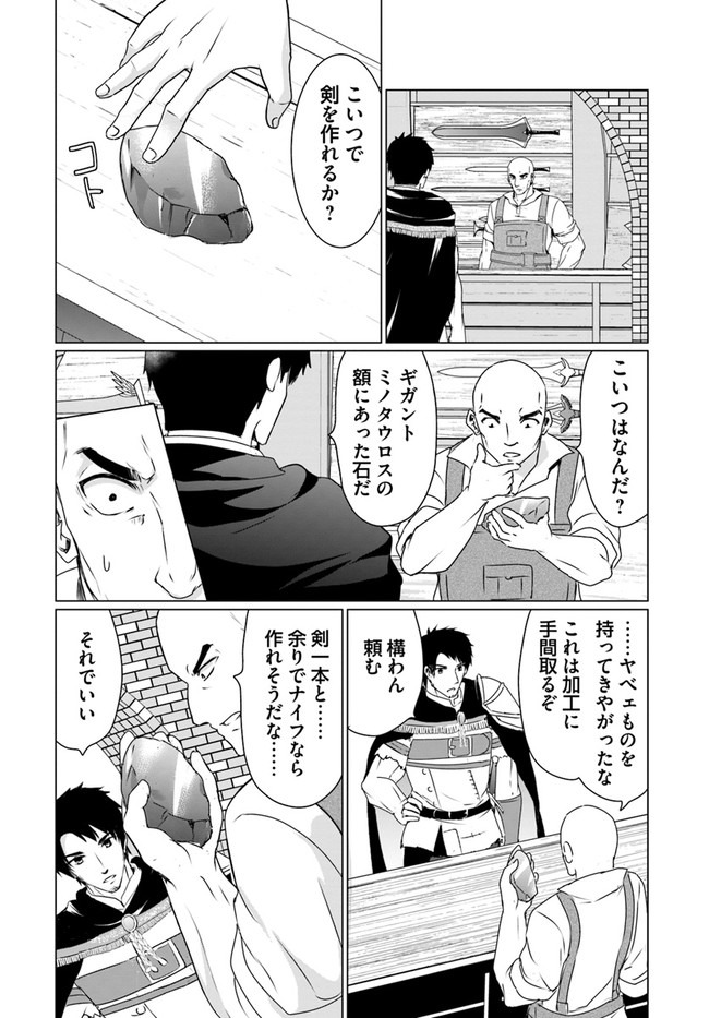 ホームレス転生 異世界で自由すぎる自給自足生活 Chap 20 - Next Chap 21