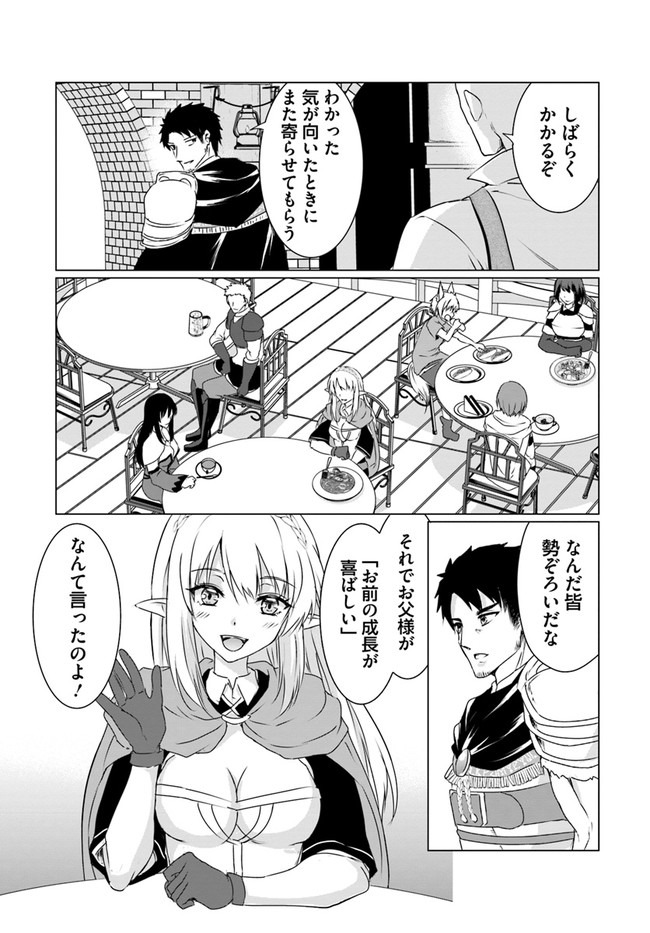 ホームレス転生 異世界で自由すぎる自給自足生活 Chap 20 - Next Chap 21