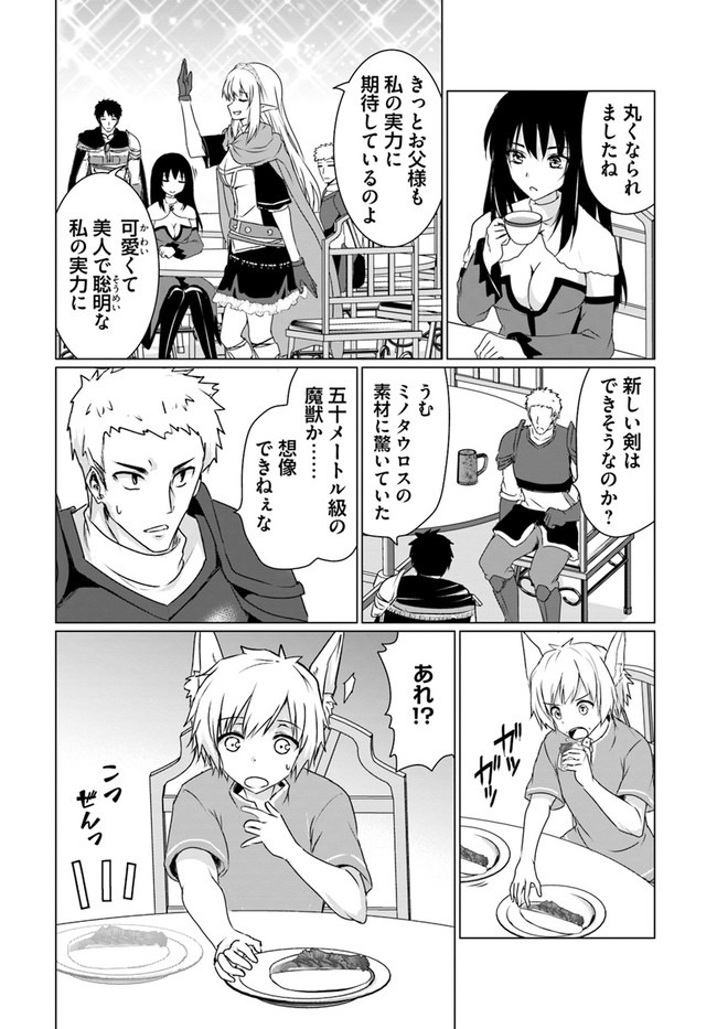 ホームレス転生 異世界で自由すぎる自給自足生活 Chap 20 - Next Chap 21