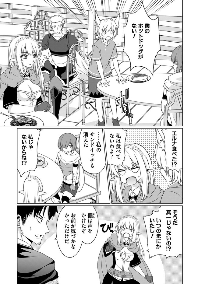 ホームレス転生 異世界で自由すぎる自給自足生活 Chap 20 - Next Chap 21