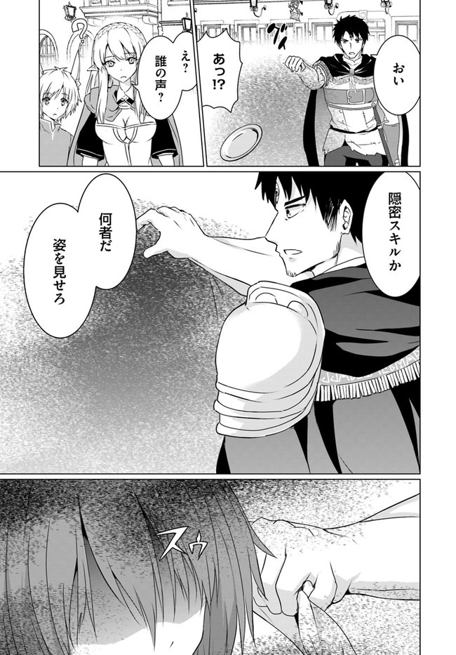 ホームレス転生 異世界で自由すぎる自給自足生活 Chap 20 - Next Chap 21