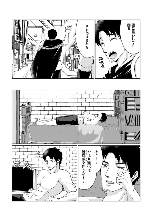 ホームレス転生 異世界で自由すぎる自給自足生活 Chap 21 - Next Chap 22