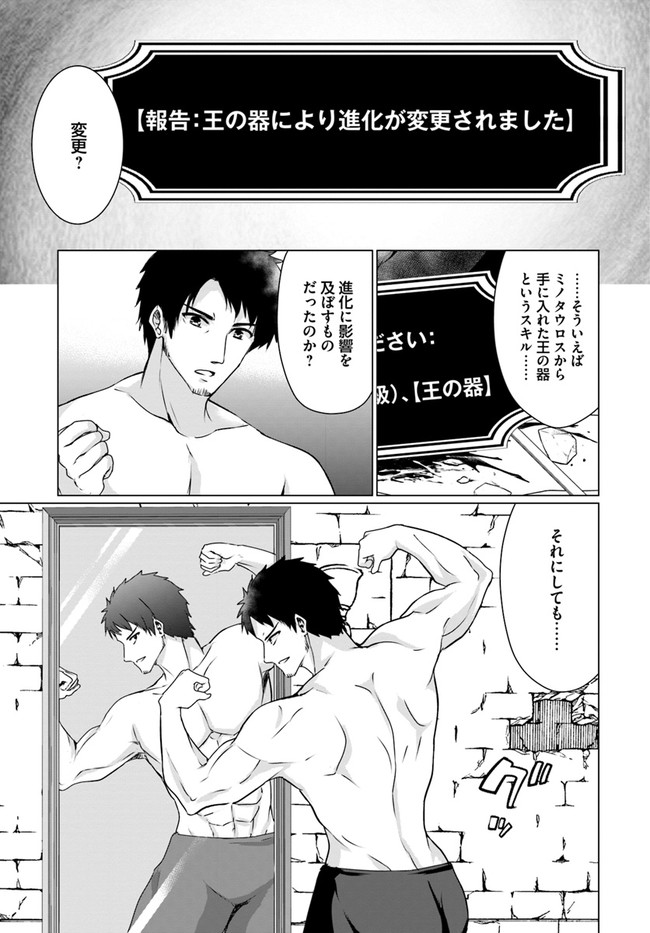 ホームレス転生 異世界で自由すぎる自給自足生活 Chap 21 - Next Chap 22