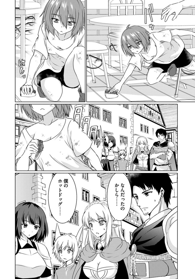 ホームレス転生 異世界で自由すぎる自給自足生活 Chap 21 - Next Chap 22