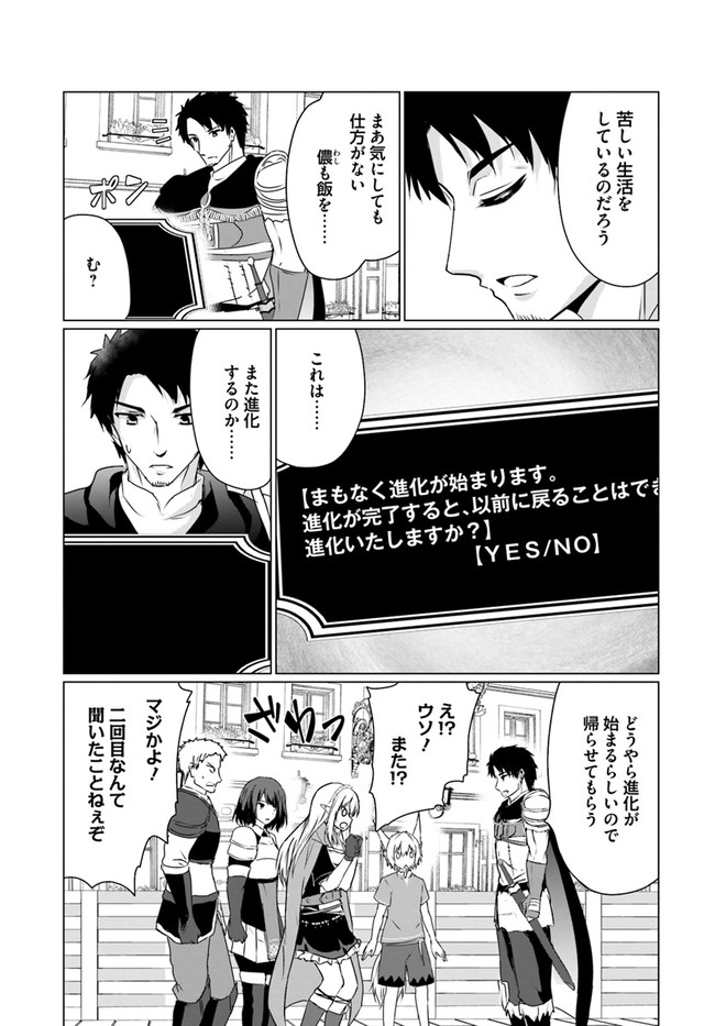 ホームレス転生 異世界で自由すぎる自給自足生活 Chap 21 - Next Chap 22