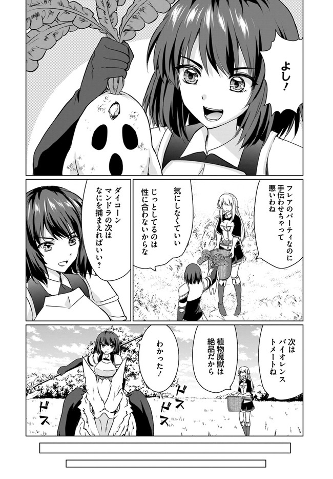 ホームレス転生 異世界で自由すぎる自給自足生活 Chap 21 - Next Chap 22