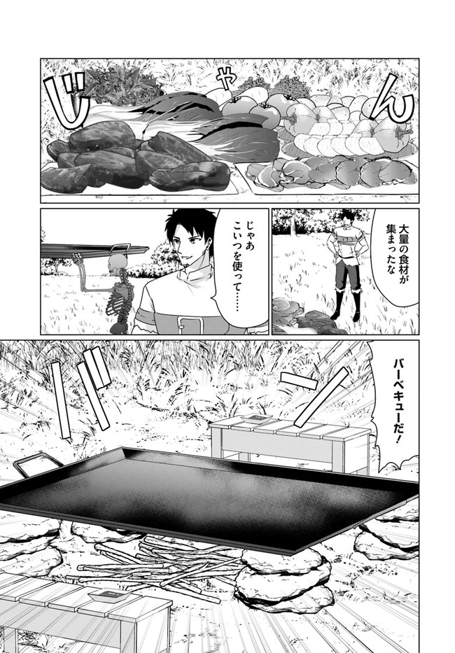ホームレス転生 異世界で自由すぎる自給自足生活 Chap 21 - Next Chap 22