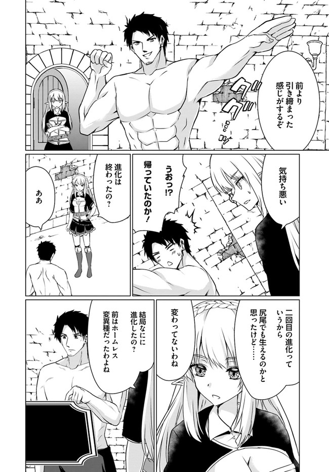 ホームレス転生 異世界で自由すぎる自給自足生活 Chap 21 - Next Chap 22