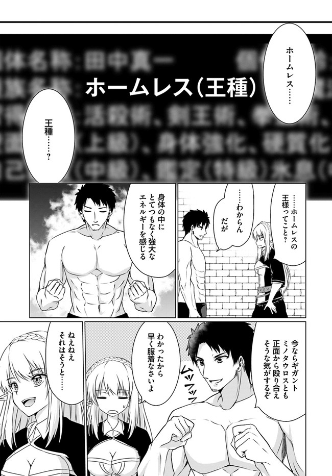ホームレス転生 異世界で自由すぎる自給自足生活 Chap 21 - Next Chap 22