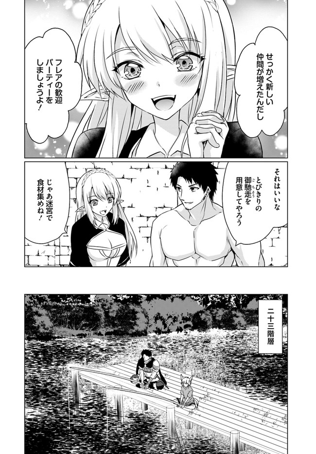ホームレス転生 異世界で自由すぎる自給自足生活 Chap 21 - Next Chap 22