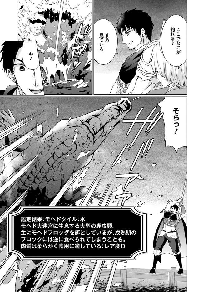 ホームレス転生 異世界で自由すぎる自給自足生活 Chap 21 - Next Chap 22