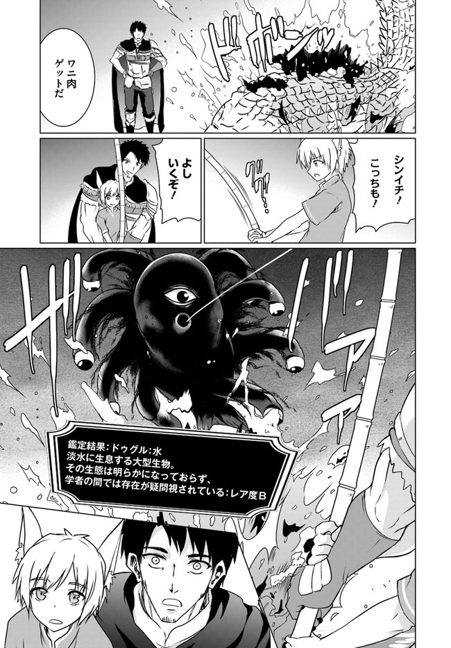 ホームレス転生 異世界で自由すぎる自給自足生活 Chap 21 - Next Chap 22