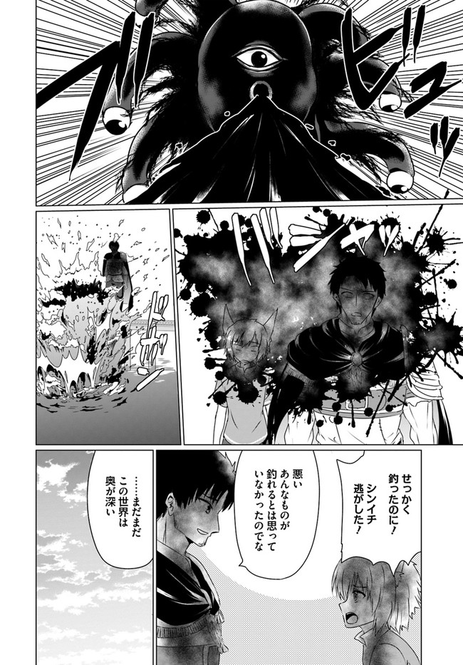 ホームレス転生 異世界で自由すぎる自給自足生活 Chap 21 - Next Chap 22
