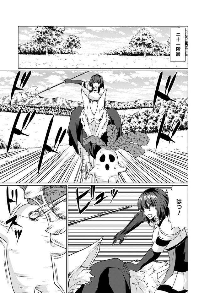 ホームレス転生 異世界で自由すぎる自給自足生活 Chap 21 - Next Chap 22