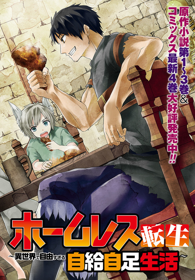 ホームレス転生 異世界で自由すぎる自給自足生活 Chap 21 - Next Chap 22