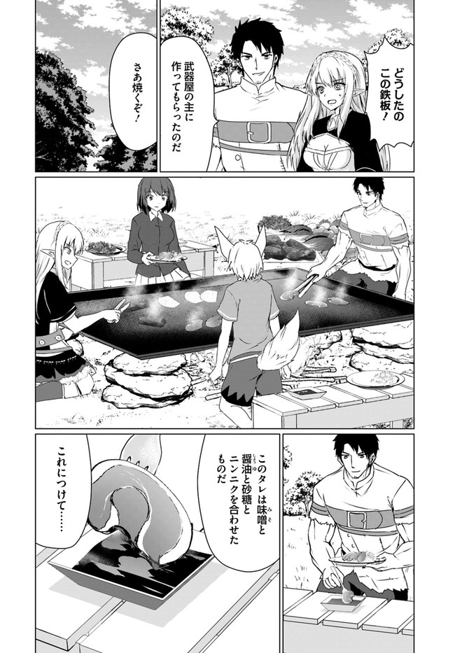 ホームレス転生 異世界で自由すぎる自給自足生活 Chap 21 - Next Chap 22