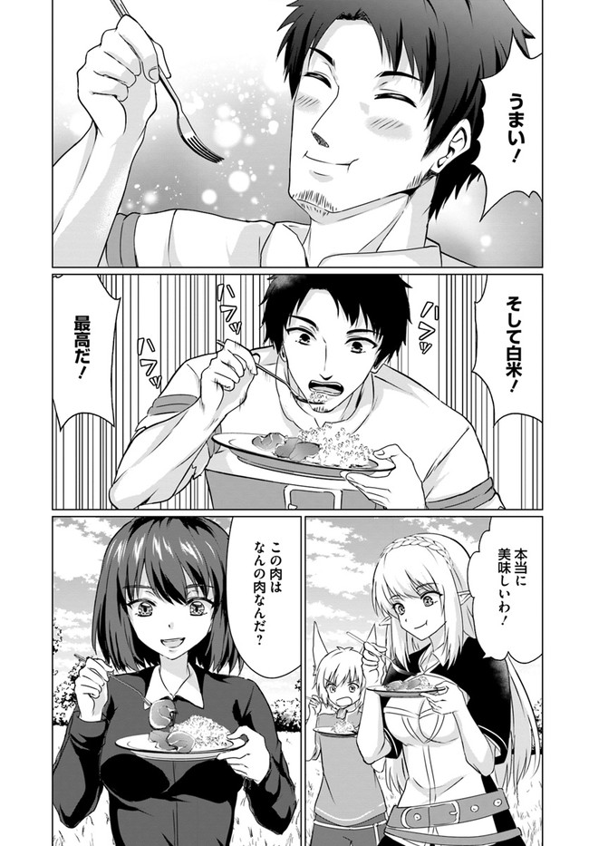ホームレス転生 異世界で自由すぎる自給自足生活 Chap 21 - Next Chap 22