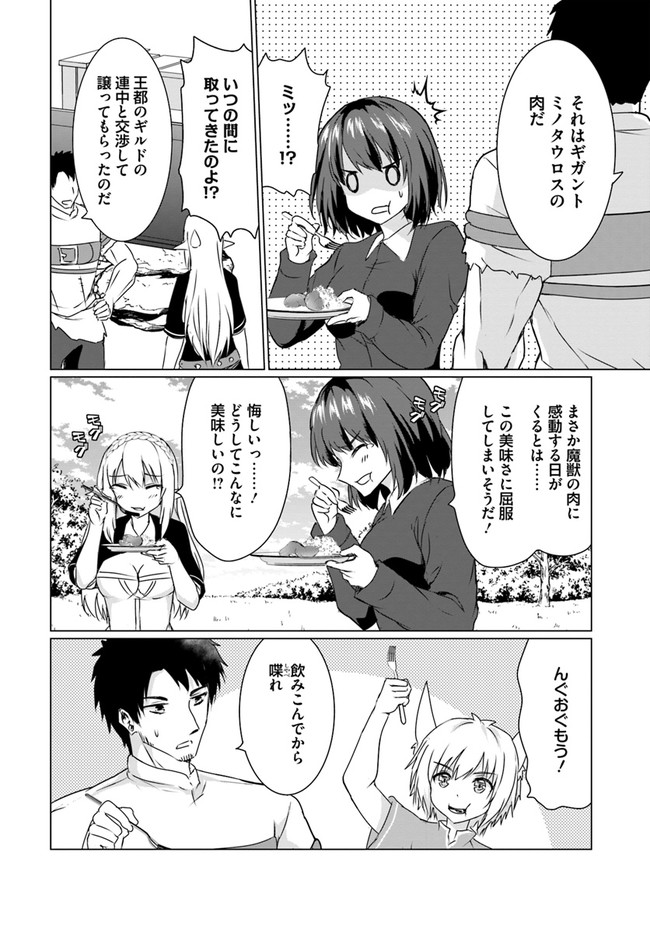 ホームレス転生 異世界で自由すぎる自給自足生活 Chap 21 - Next Chap 22