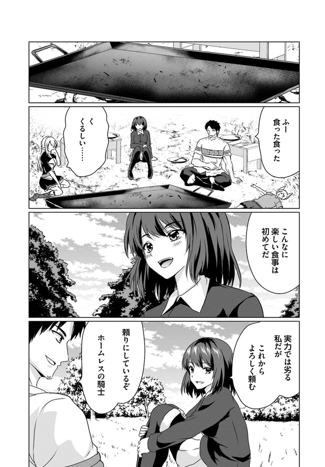 ホームレス転生 異世界で自由すぎる自給自足生活 Chap 21 - Next Chap 22