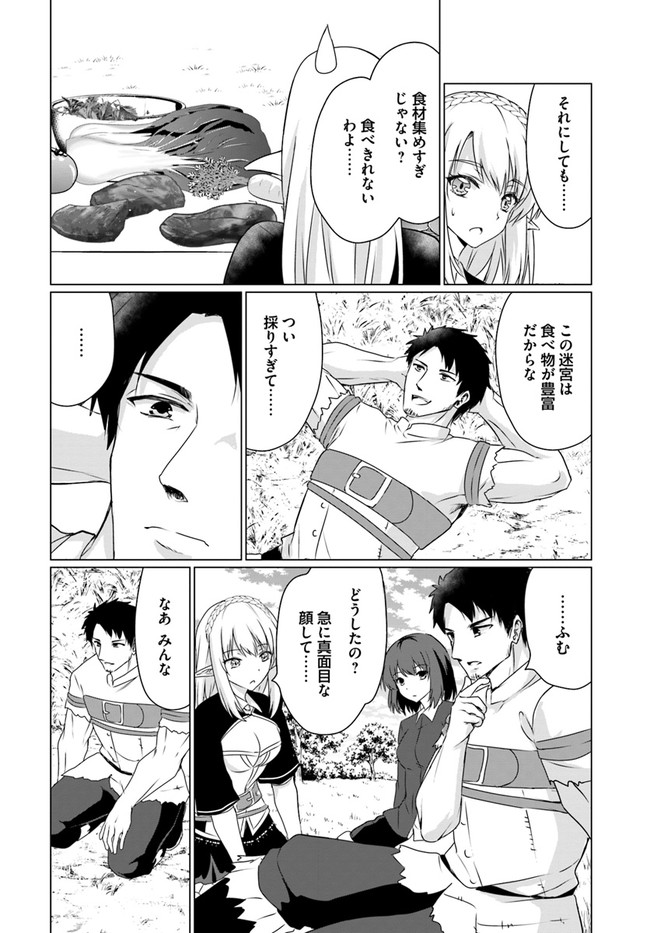 ホームレス転生 異世界で自由すぎる自給自足生活 Chap 21 - Next Chap 22
