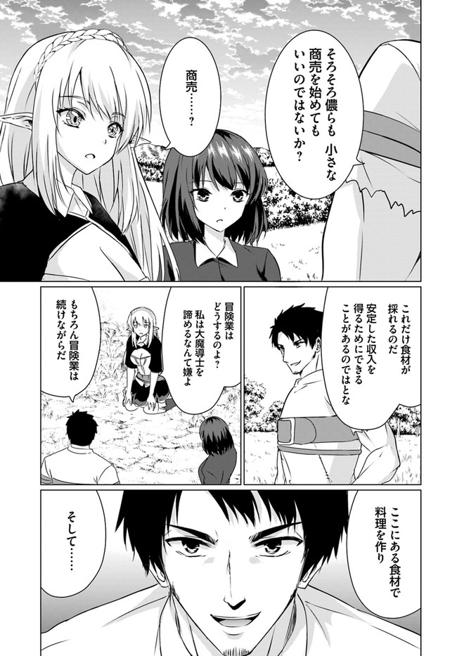 ホームレス転生 異世界で自由すぎる自給自足生活 Chap 21 - Next Chap 22