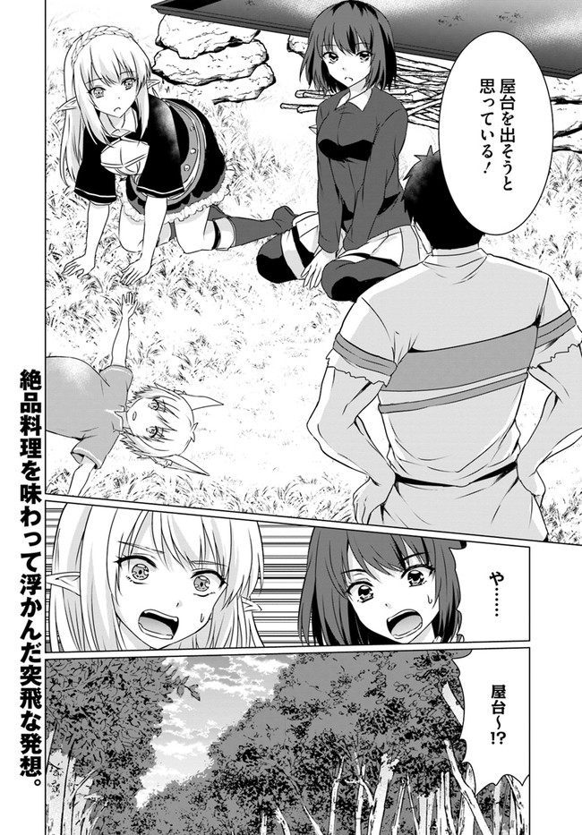 ホームレス転生 異世界で自由すぎる自給自足生活 Chap 21 - Next Chap 22